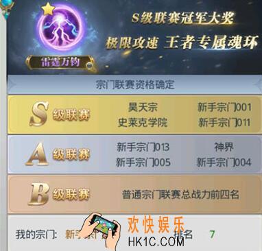 斗罗大陆手游宗门联赛怎么玩  联赛积分获得方法及奖励