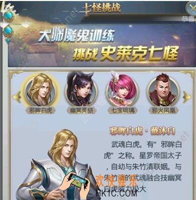 斗罗大陆手游史莱克学院七怪挑战攻略 七怪挑战限时活动怎么玩