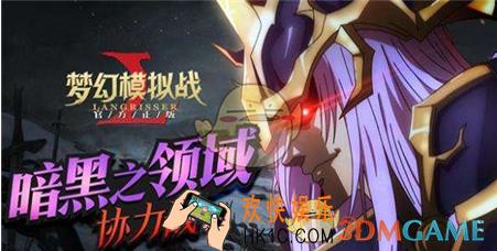 梦幻模拟战黑暗再临挑战怎么过_黑暗再临挑战过关攻略