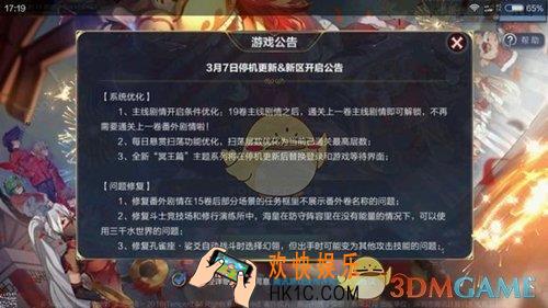 圣斗士星矢手游3月7日有什么更新内容_更新内容介绍