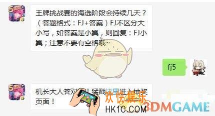王牌挑战赛的海选阶段会持续几天_全民飞机大战3月7日每日一题答案2019微信