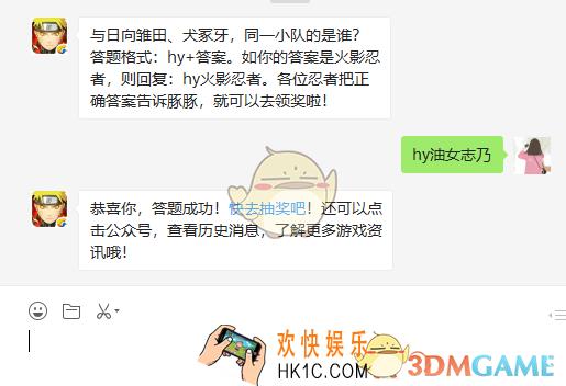 火影忍者手游与日向雏田犬冢牙同一小队的是谁_3月7日微信每日一题答案