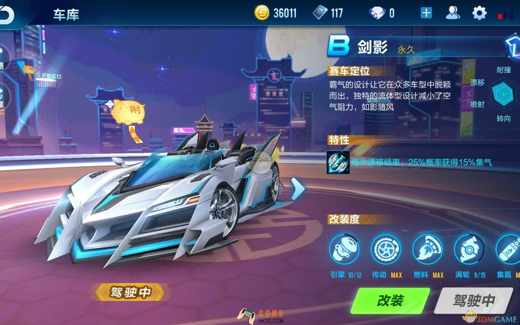 QQ飞车手游炽焰展飞和剑影哪个好_炽焰展飞和剑影对比分析