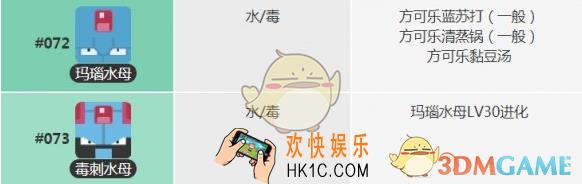 宝可梦大探险玛瑙水母怎么获得_毒刺水母食谱技能宾果介绍