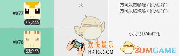 宝可梦大探险小火马怎么获得_烈焰马食谱技能宾果介绍