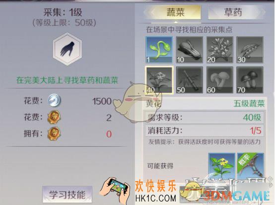 完美世界手游生活技能哪个好_生活技能选择指南介绍