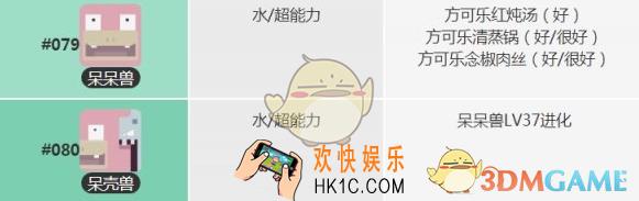 宝可梦大探险呆呆兽怎么获得_呆壳兽食谱技能宾果介绍