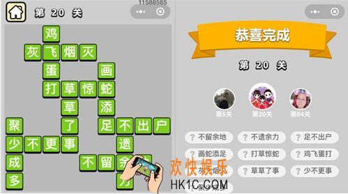 成语升官记童生第20关答案图文一览 第二十关怎么过