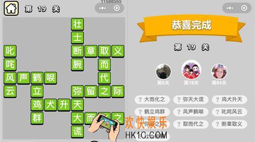成语升官记童生第19关答案图文一览 第十九关怎么过