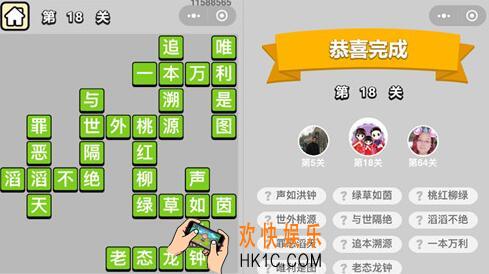 成语升官记童生第18关答案大全 第十八关怎么过
