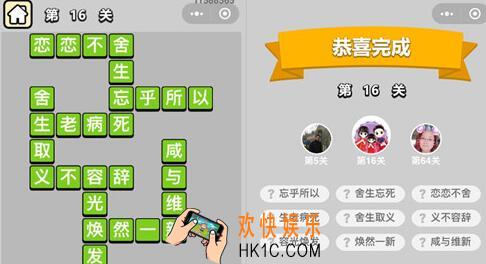 成语升官记童生第16关答案 第十六关怎么过