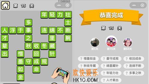 成语升官记穷书生第15关答案含义图文一览 第十五关怎么过