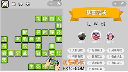 成语升官记穷书生第14关答案含义图文一览 第十四关怎么过
