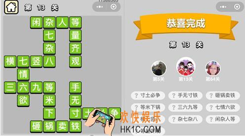 成语升官记穷书生第13关答案图文一览 第十三关怎么过