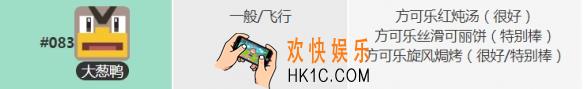 宝可梦大探险大葱鸭怎么获得_大葱鸭食谱技能宾果介绍