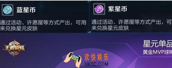蓝星币怎么换皮肤 王者荣耀蓝星币获得方法及作用