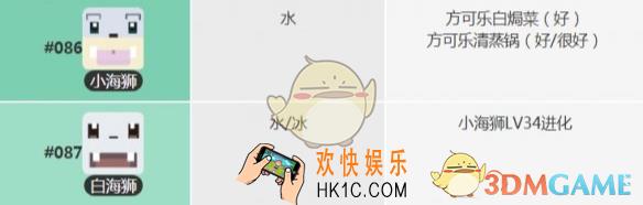 宝可梦大探险小海狮怎么获得_白海狮食谱技能宾果介绍