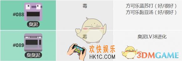 宝可梦大探险臭泥怎么获得_臭臭泥食谱技能宾果介绍