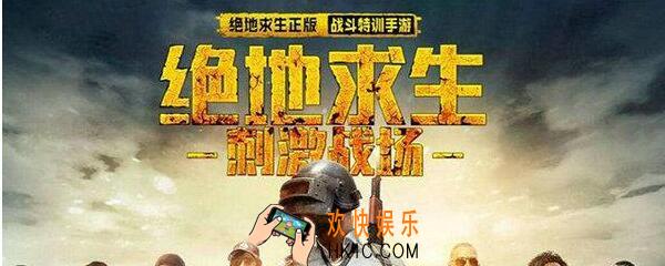 绝地求生怎么版本不一样 刺激战场版本变了怎么办