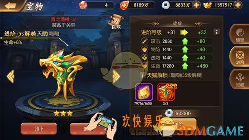少年名将专属宝物怎么玩_专属宝物系统玩法介绍
