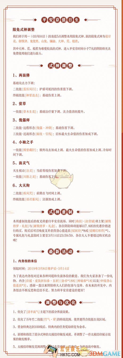 决战平安京3月8号维护什么内容_3月8号维护详情介绍
