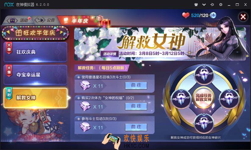 圣斗士星矢解救女神活动怎么玩_解救女神活动玩法攻略