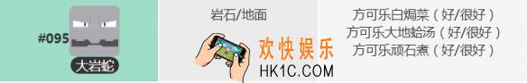 宝可梦大探险大岩蛇怎么获得_大岩蛇食谱宾果技能介绍
