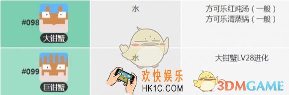 宝可梦大探险大钳蟹食谱怎么获得_巨钳蟹食谱宾果技能介绍