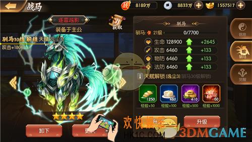 少年名将战马怎么玩_战马系统介绍