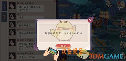 长安幻世绘禁言怎么解决_为什么会被禁言