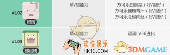 宝可梦大探险蛋蛋怎么获得_椰蛋树食谱宾果技能介绍