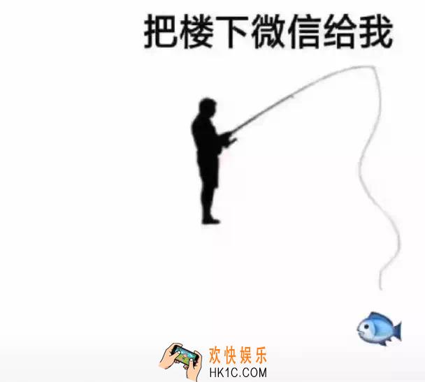 抖音钓鱼把楼下微信给我图片下载_把楼下微信给我原图分享
