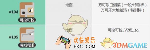 宝可梦大探险卡拉卡拉怎么获得_嘎啦嘎啦食谱宾果技能介绍