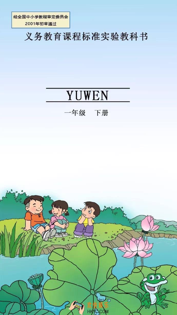 抖音小学一年级语文课本图片壁纸下载_教科书壁纸图片分享