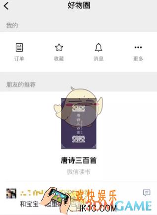 微信好物圈是什么_微信好物圈用法介绍