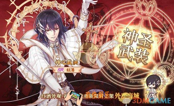 食之契约神圣武装活动怎么玩_神圣武装活动玩法攻略介绍