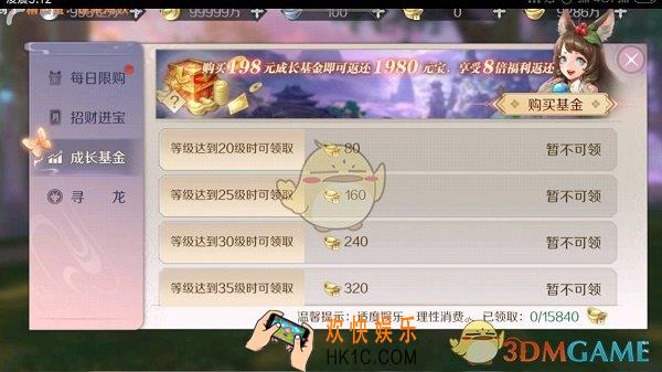 完美世界手游成长基金值不值得买_成长基金划算吗