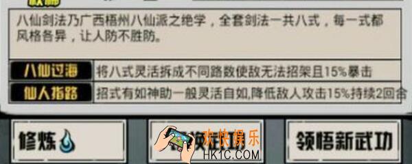 江湖风云录八仙剑法怎么得 八仙剑法获得方法介绍
