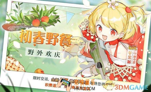 食之契约初春野餐活动怎么玩_初春野餐活动玩法介绍
