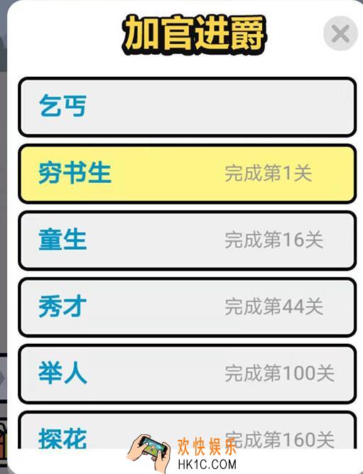 成语升官记通关答案是什么 成语小秀才全关卡答案汇总攻略大全微信2019