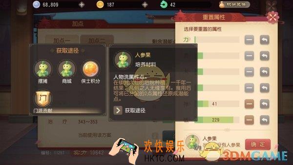 梦幻西游3D人族怎么加点_人族门派加点推荐