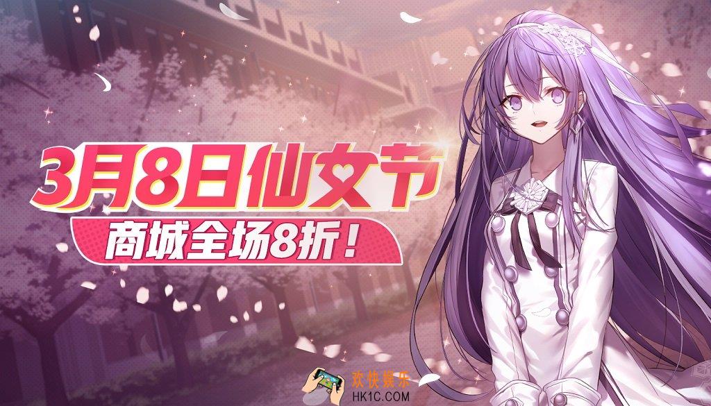 非人学园38仙女节登录礼活动介绍_活动时间与奖励说明