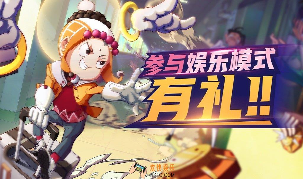 非人学园参与娱乐模式送拍手器活动介绍_活动时间与奖励说明