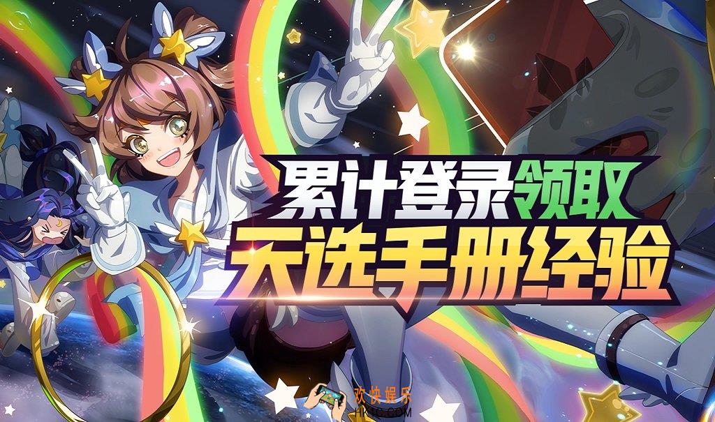 非人学园累计登录送天选手册经验活动介绍_活动时间与奖励说明