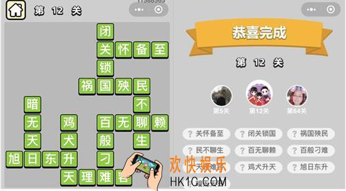 成语升官记穷书生第十二关答案图文一览 第12关怎么过