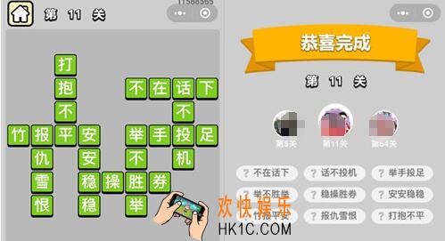 成语升官记穷书生第11关怎么过 第是一贯通关答案图文一览