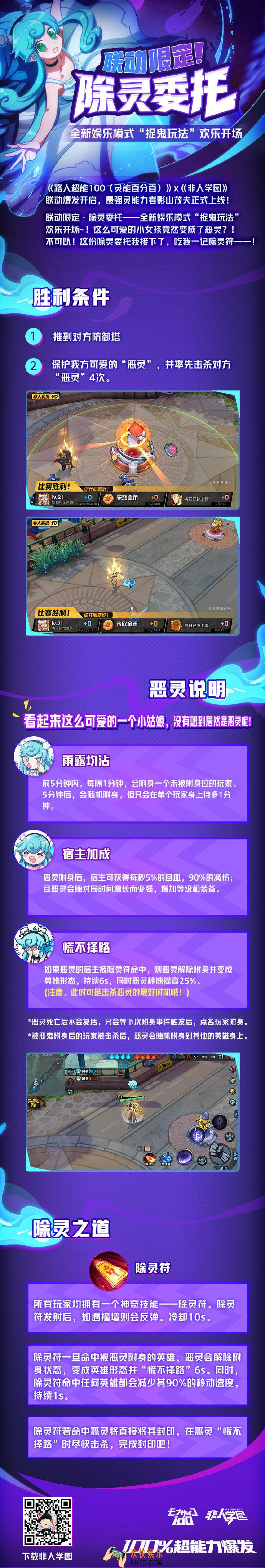 非人学园除灵委托攻略一图流_除灵委托怎么玩