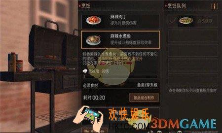 明日之后麻辣水煮鱼怎么制作_麻辣水煮鱼制作配方分享