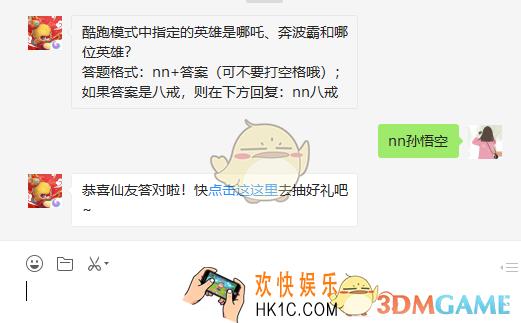 酷跑模式中指定的英雄是哪吒奔波霸和哪位英雄_3月6日微信每日一题问题答案