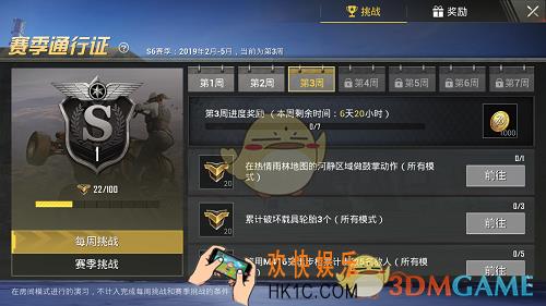 刺激战场S6赛季第三周任务怎么做_刺激战场S6赛季第三周任务图文攻略